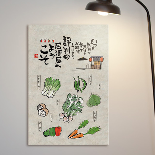 인테리어디자인데코소품 벽걸이 음식 일본 일식 요리 메뉴 레터링 일본어 문구 가게 식당 오픈 일본 채소 당근 피망 무 대파 버섯 iy647-일식의문화 야채 중형노프레임