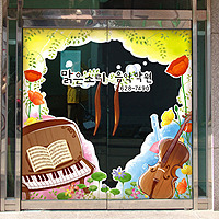 피아노학원 음악학원 현관 썬팅 유리문 창문시트지 두쪽문  꽃향기 그리고 음악