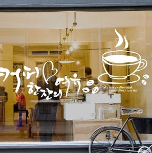 카페스티커 까페 시트지 커피숍 스티커 im166-커피한잔의여유(초대형) 