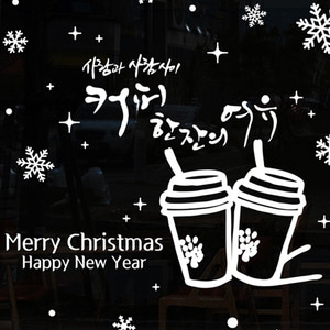 카페 크리스마스 스티커 크리스마스벽스티커 크리스마스유리스티커 크리스마스창문꾸미기 cmi268-눈 내리는 날의 커피한전의 여유