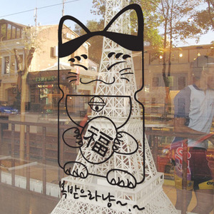 근하신년 복 새해 신년 고양이 스티커 시트지 ih205-복고양이네로(대형) 